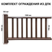 Ограждение из ДПК Faynag Шоколад
